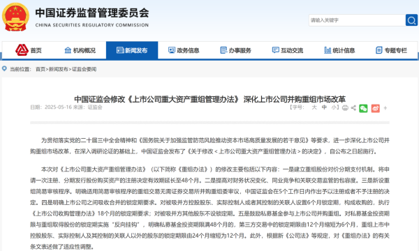 炒股配资app 证监会重磅发布！上市公司重大资产重组新规来了